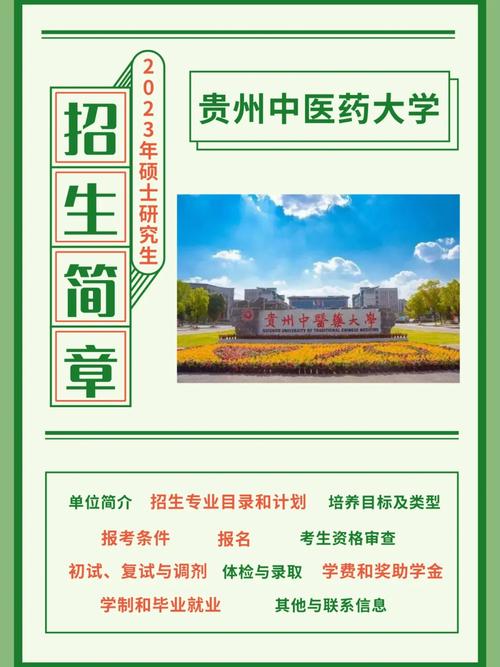 貴州中醫藥大學預科班招生條件是什么？-圖1