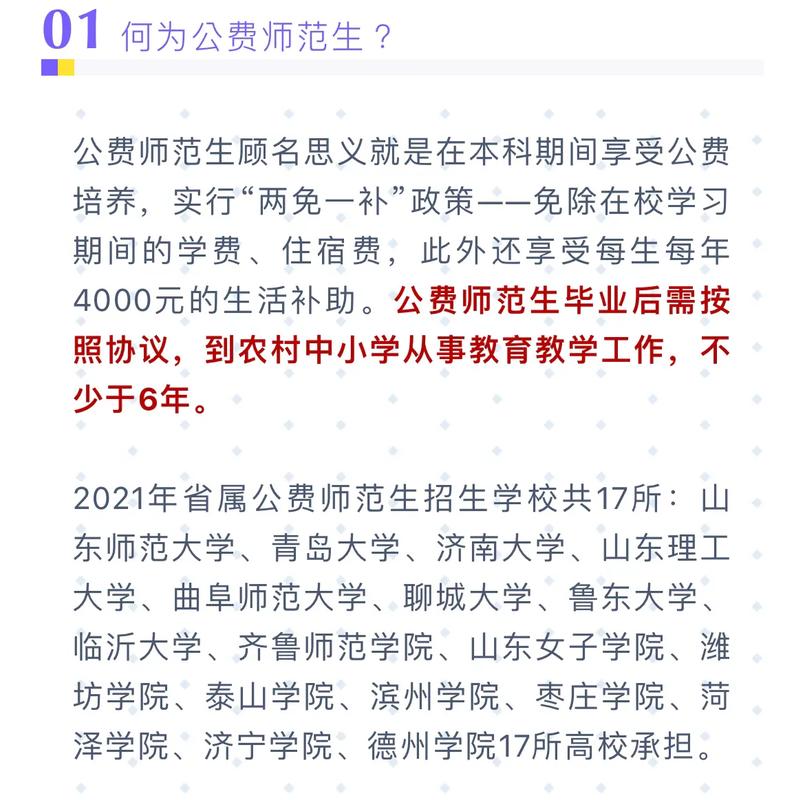 為什么公費師范生很坑？具體原因是什么？-圖1