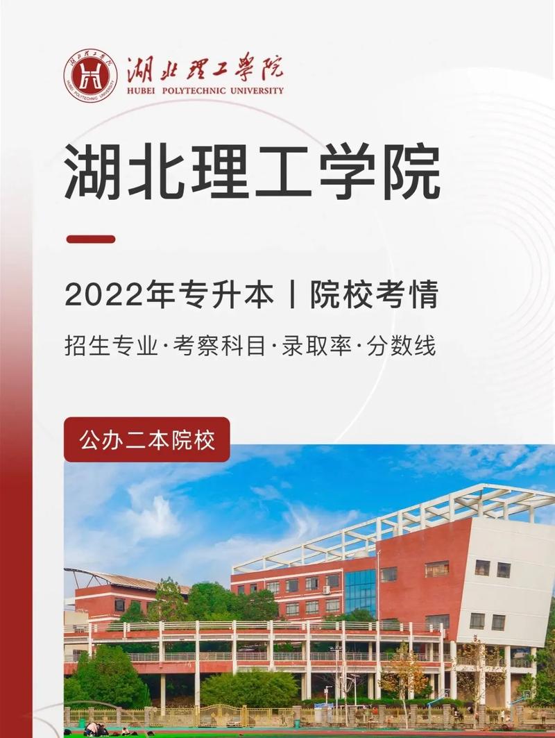 湖北理工學院有?？茊幔烤唧w情況如何？-圖1