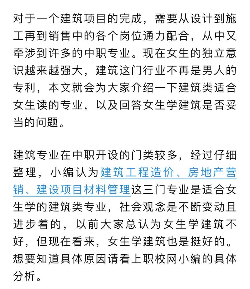 女生學建筑選擇什么專業好？就業前景如何？-圖1