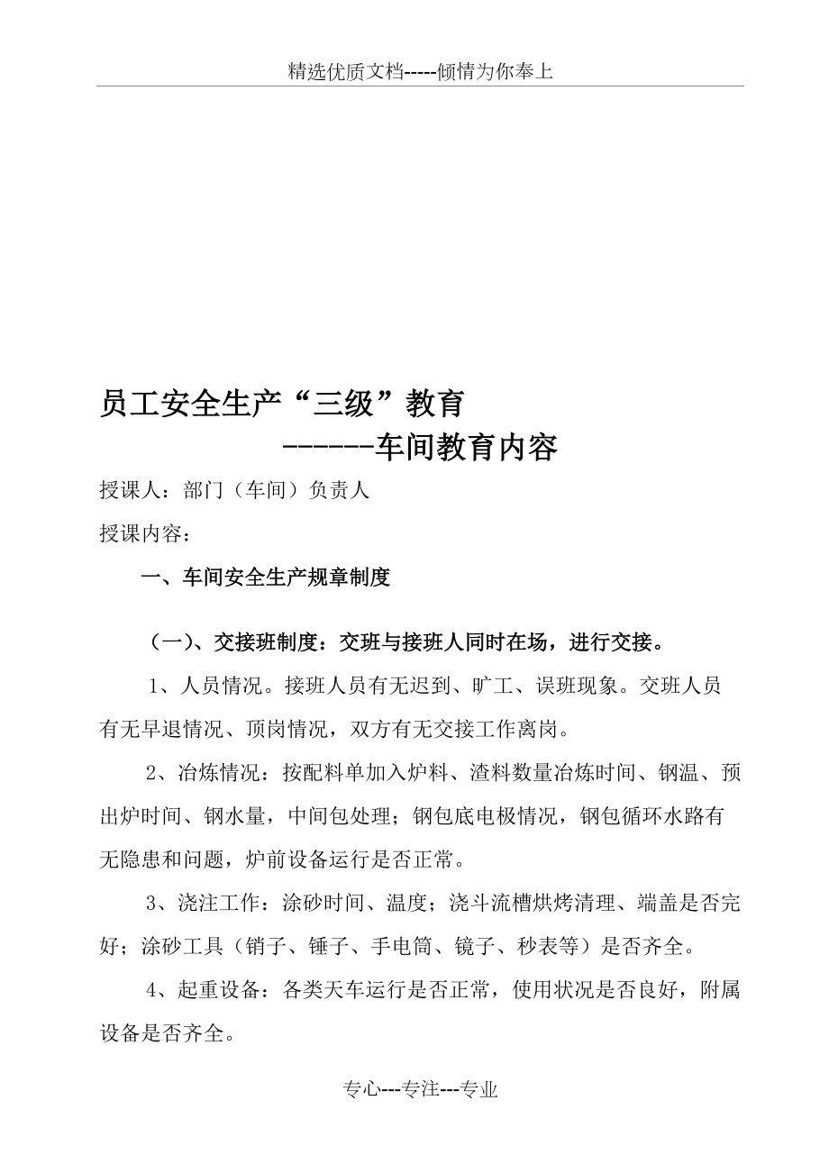 安全生產(chǎn)培訓(xùn)內(nèi)容有哪些-圖1