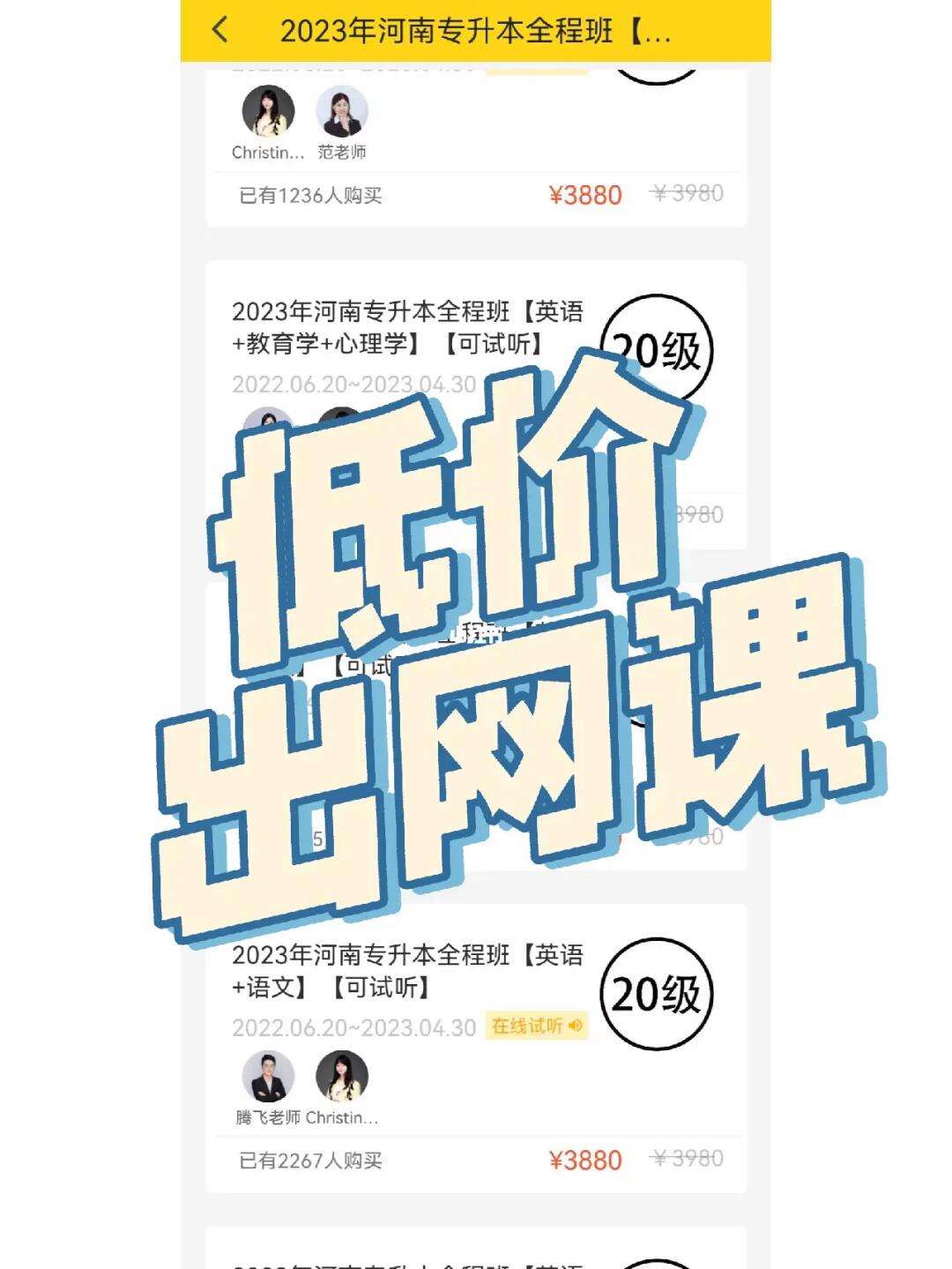 哎上課專升本網課怎么樣-圖1