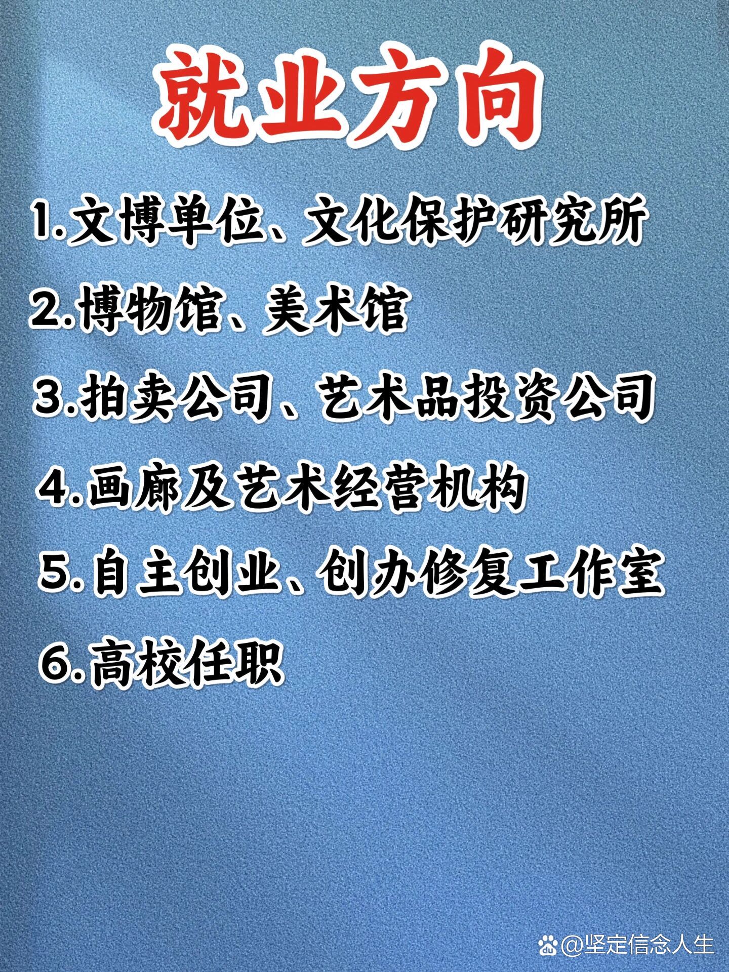 文物修復(fù)與保護專業(yè)就業(yè)前景-圖1