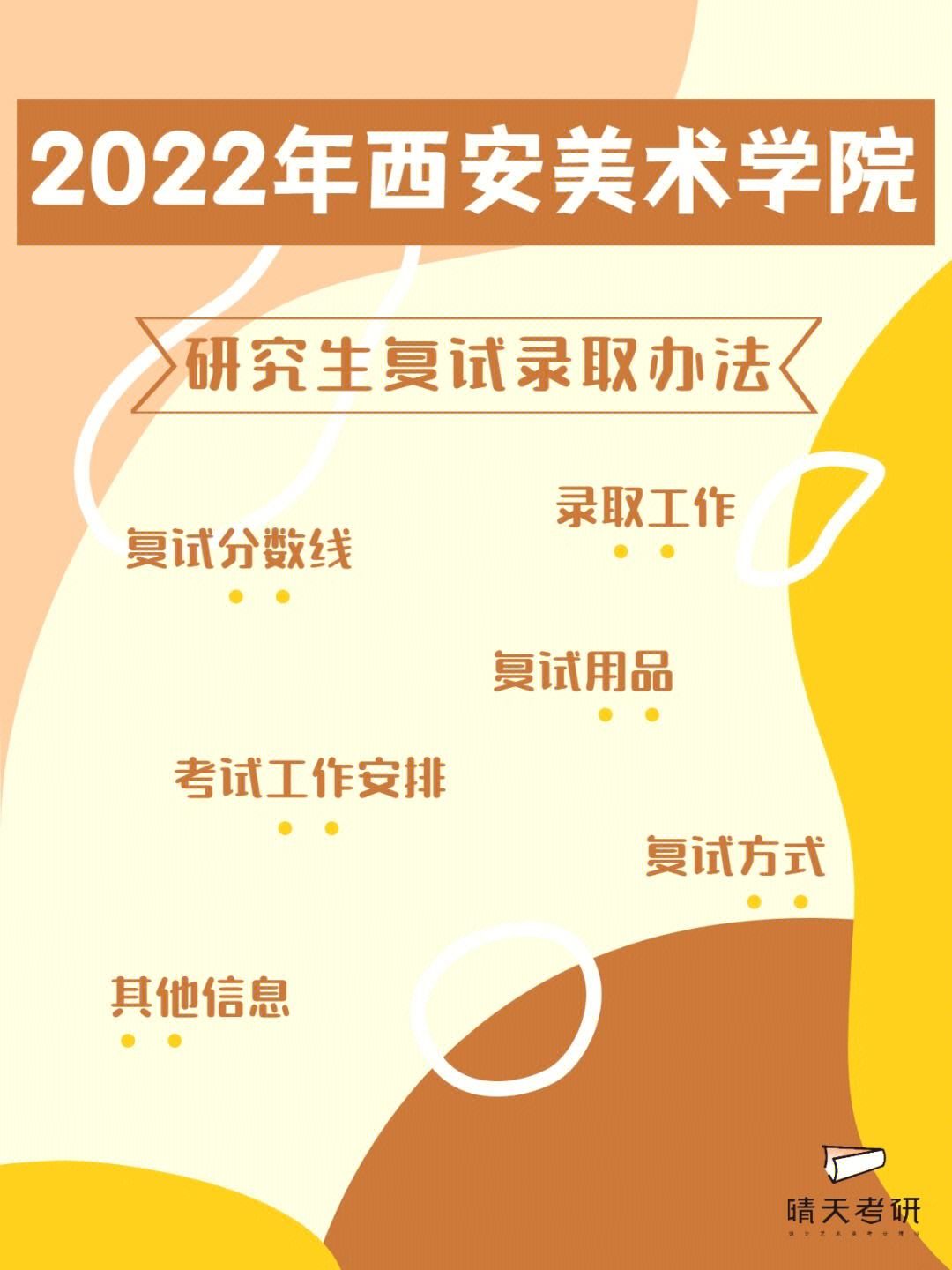 西安美術學院研究生官網(入口)-圖1