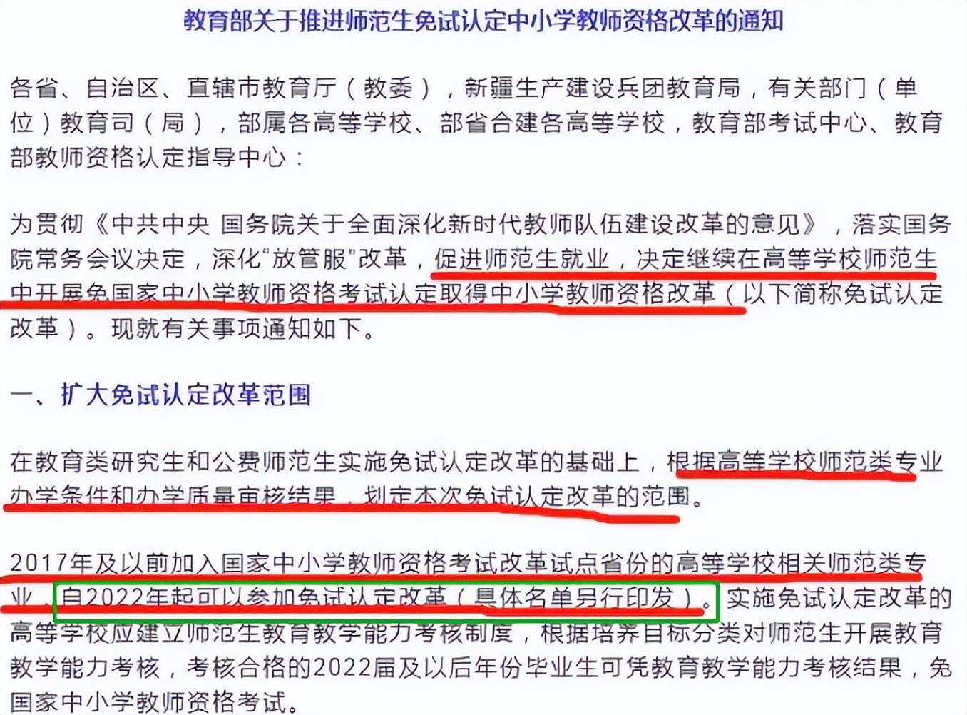 師范類學生不用考教師資格證嗎-圖1
