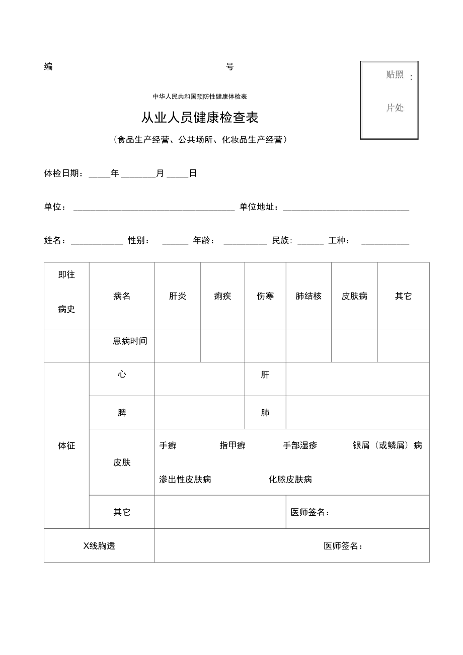 幼師健康證體檢哪些項目-圖1