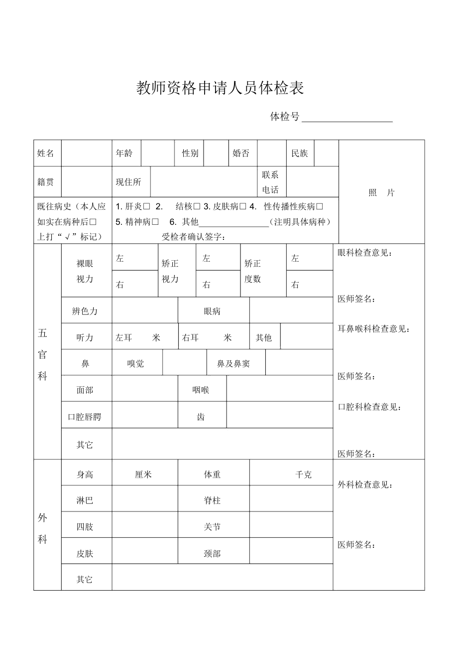 教師資格認定體檢哪些項目(不合格)-圖1