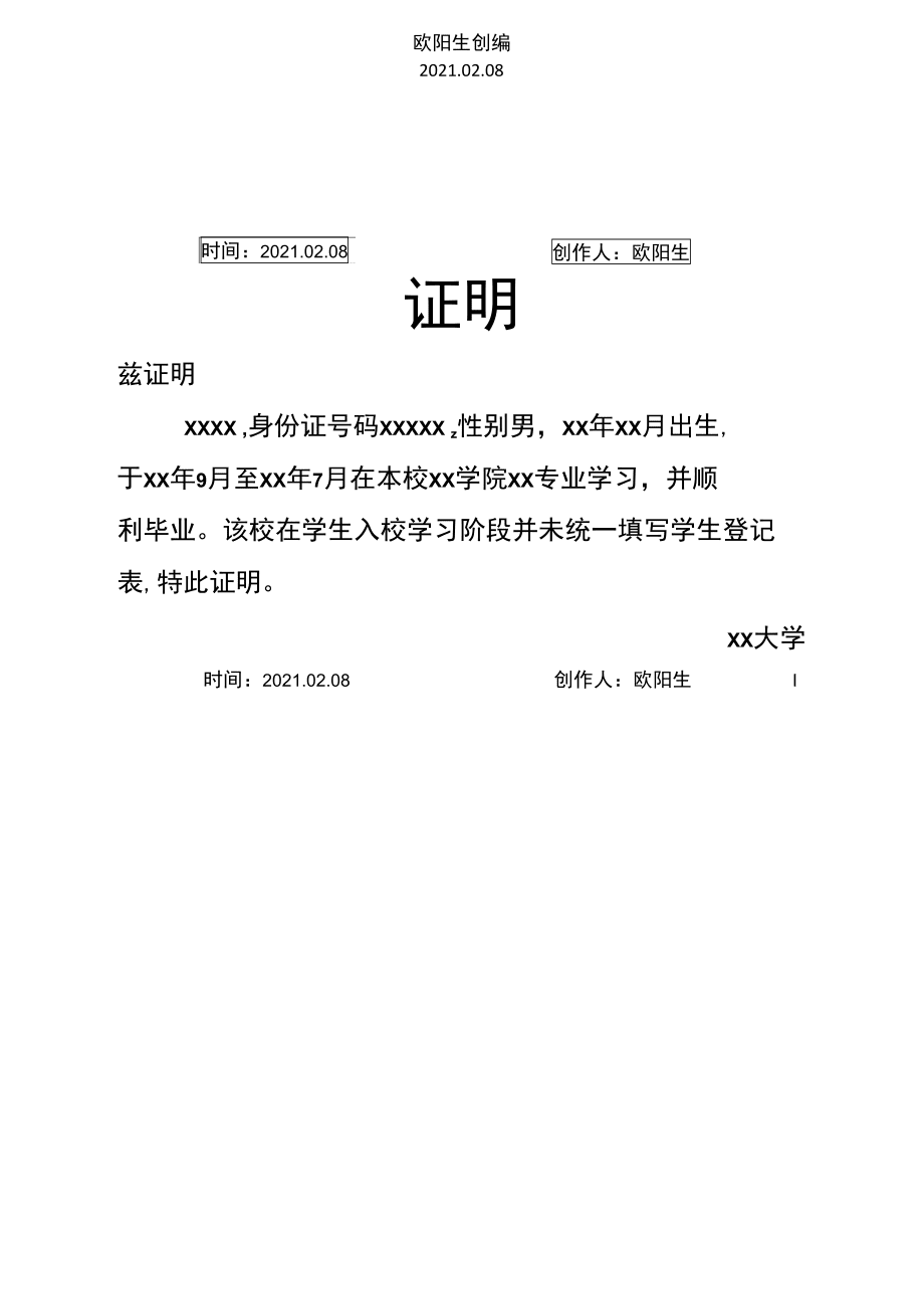 檔案里沒有學生登記表怎么辦-圖1