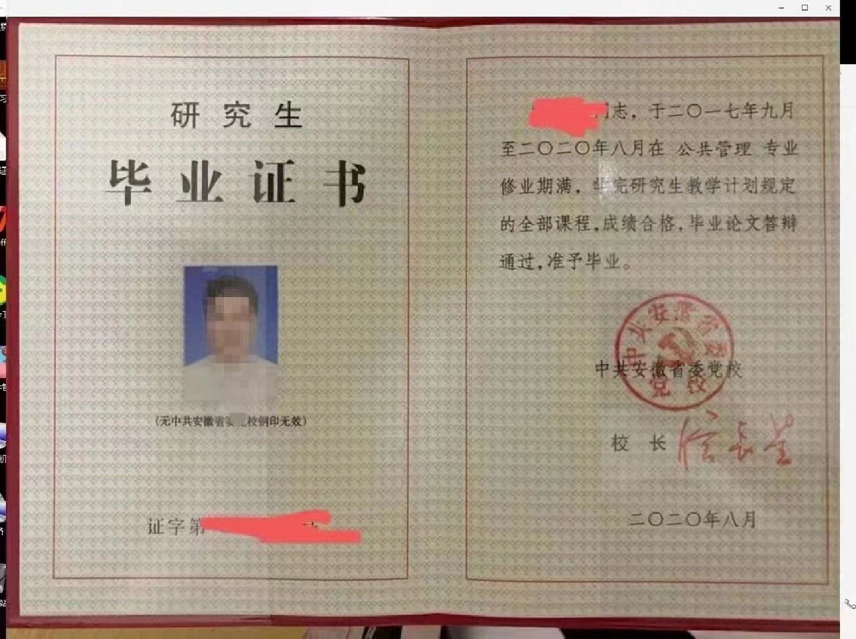 黨校研究生學歷國家承認嗎-圖1