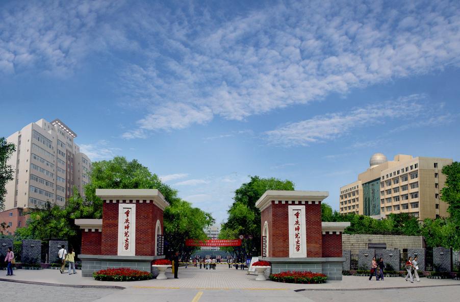 重慶師范大學繼續教育學院-圖1