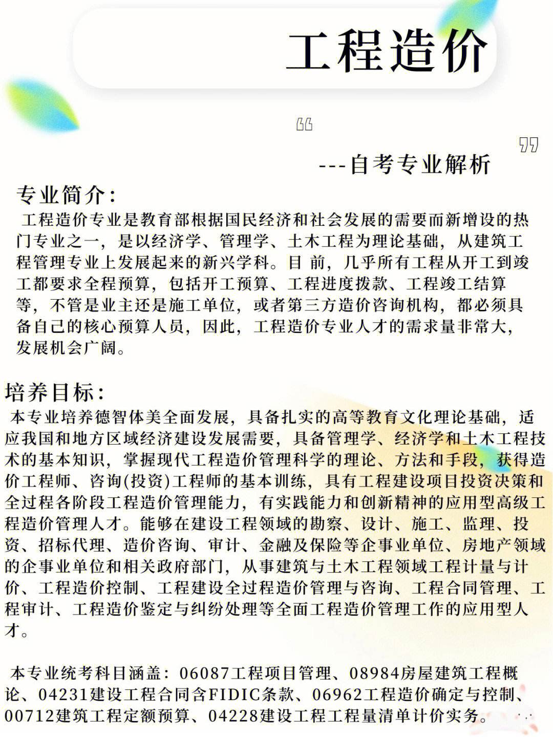 建筑工程技術和工程造價哪個好-圖1