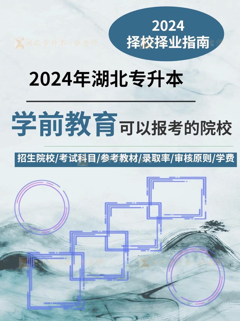 2024年學(xué)前教育專升本-圖1