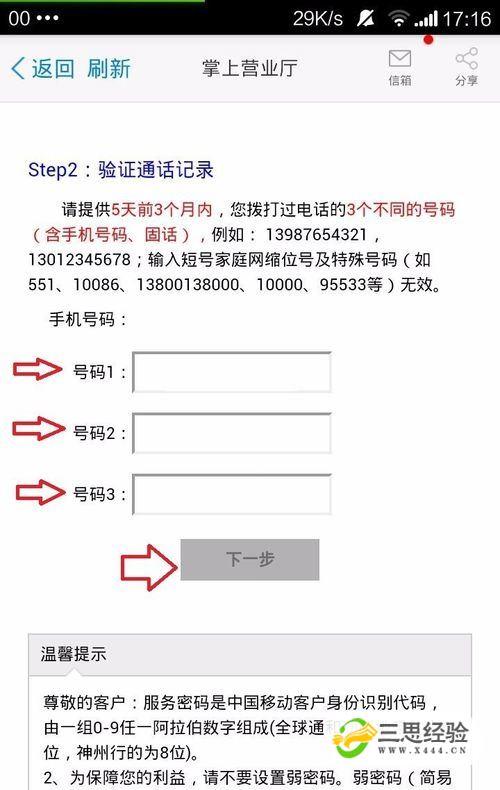 辦理業(yè)務忘記服務密碼怎么辦-圖1
