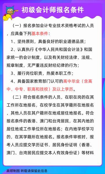 考初級會計證需要什么條件-圖1