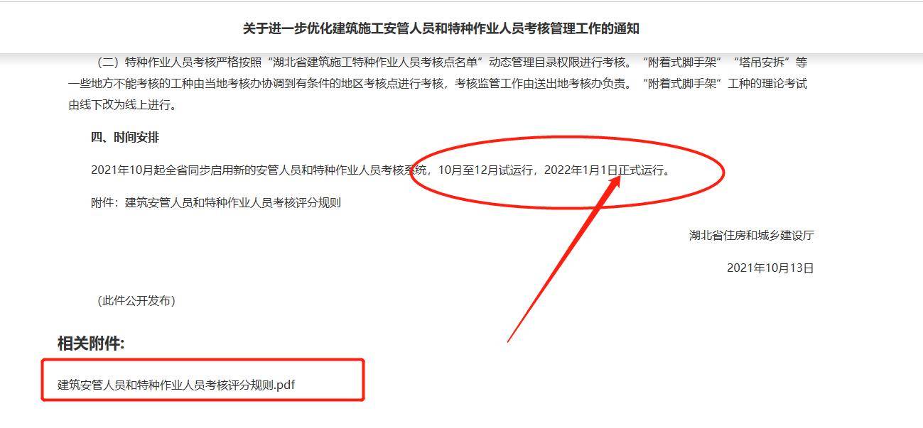 安全員證書查詢網入口-圖1
