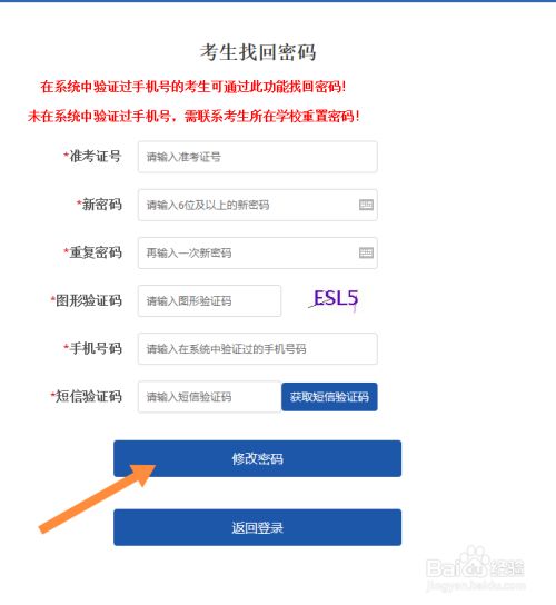 高考報名密碼忘記了怎么辦-圖1