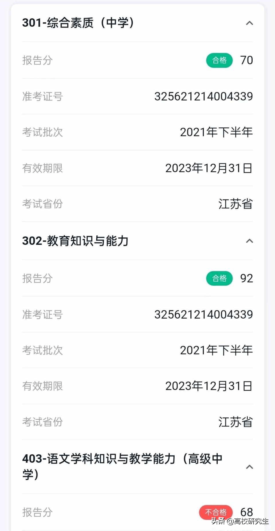 你認為教師資格證好考不(難度大不大)-圖1
