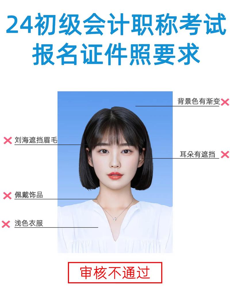 初級(jí)會(huì)計(jì)報(bào)名上傳照片怎么弄-圖1