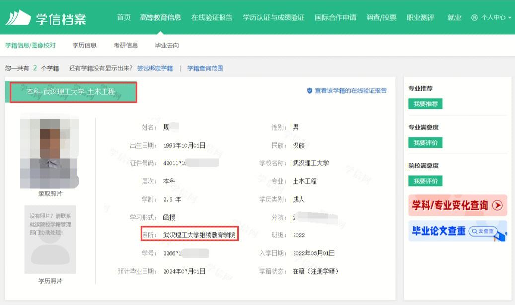 武漢理工大學研究生招生信息網-圖1