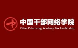 懷化市干部教育培訓網絡學院-圖1