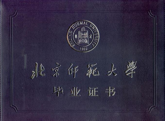 北京師范大學網絡教育學院-圖1
