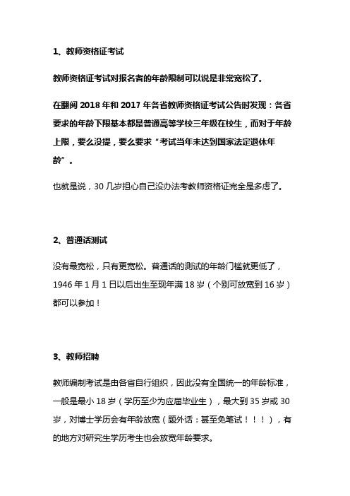 教師考編年齡放寬40歲-圖1