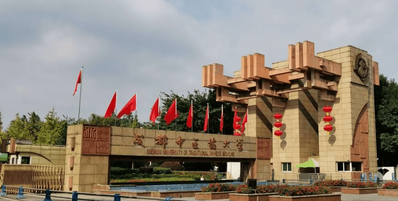 成都中醫藥大學成人教育學院-圖1