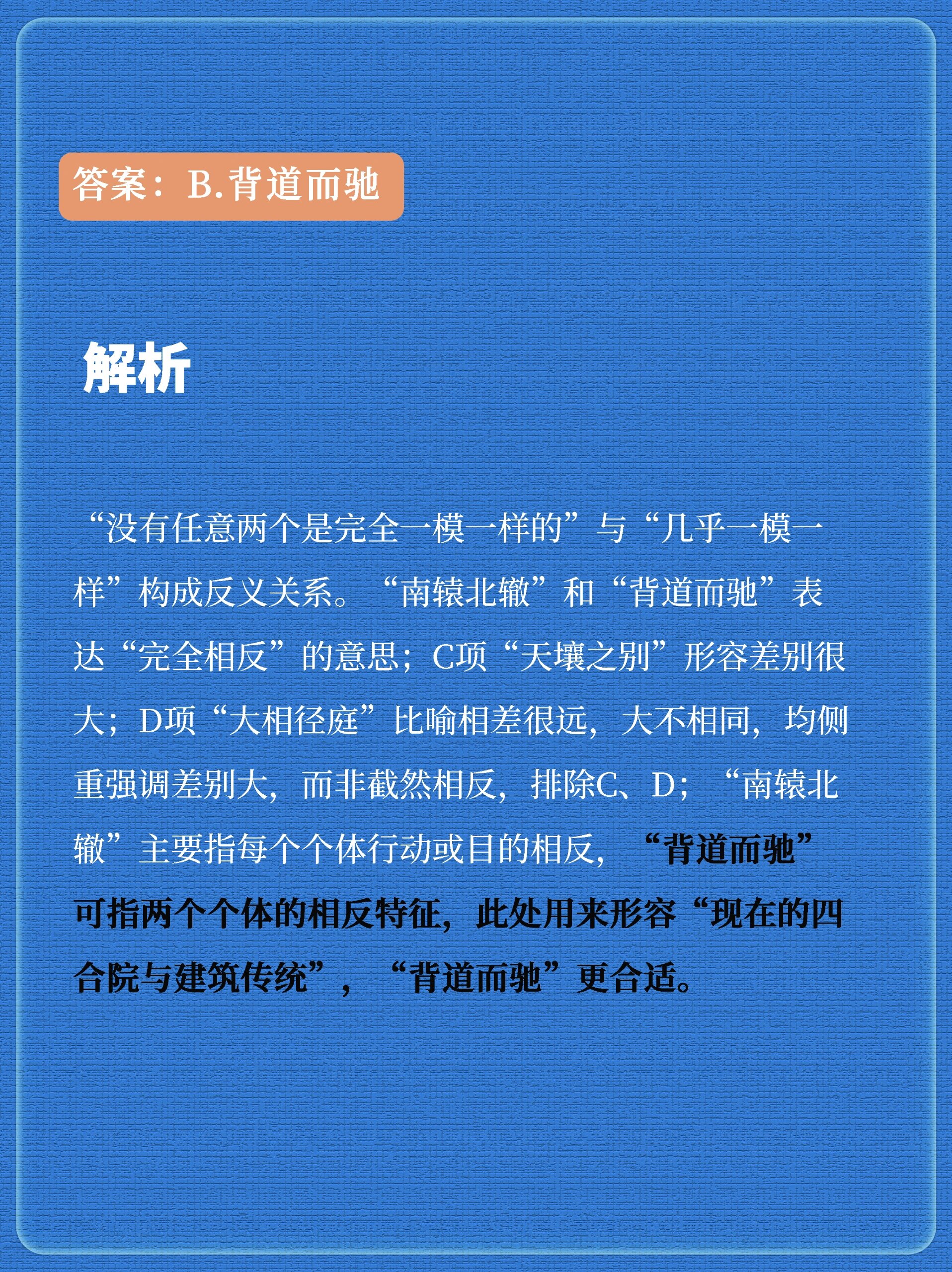背道而馳和南轅北轍的區別-圖1