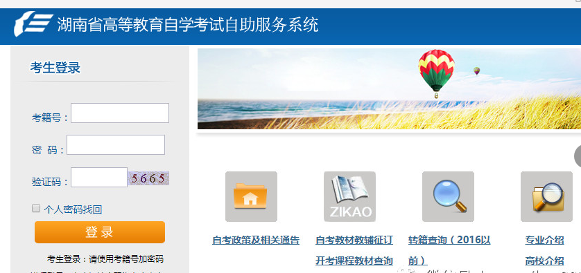 湖南省自學考試自助服務系統-圖1