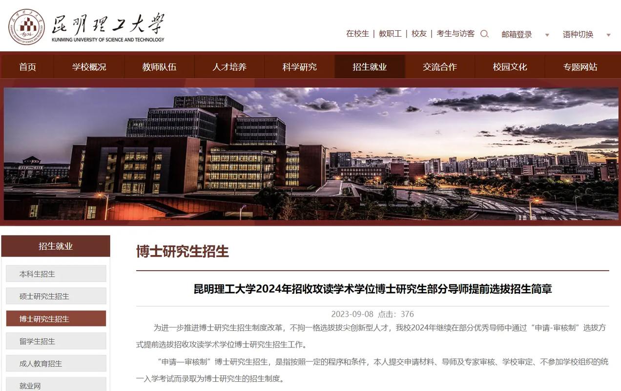 昆明理工大學研究生綜合管理平臺-圖1