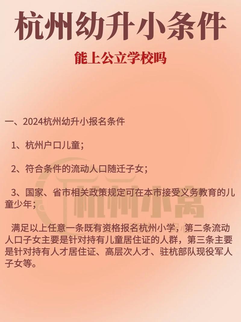 幼兒園升小學(xué)需要什么條件-圖1