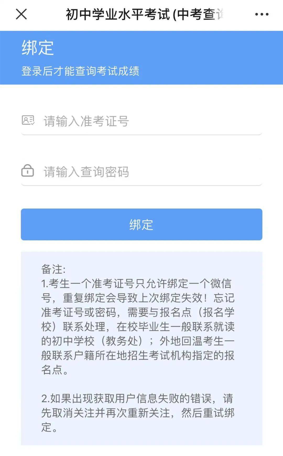 怎么查自己的初中準考證號-圖1