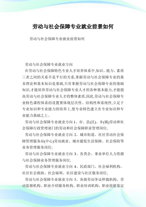 勞動與社會保障專業就業方向-圖1