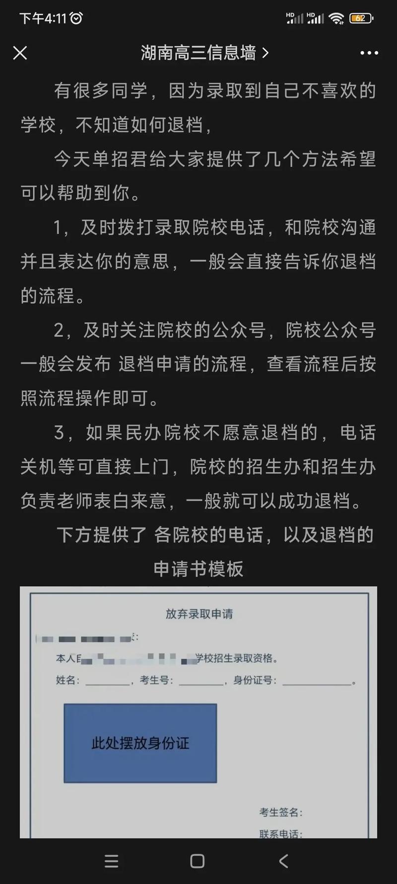 給招生辦打電話可以退檔嗎 已經被錄取了但是不想去怎么辦-圖1
