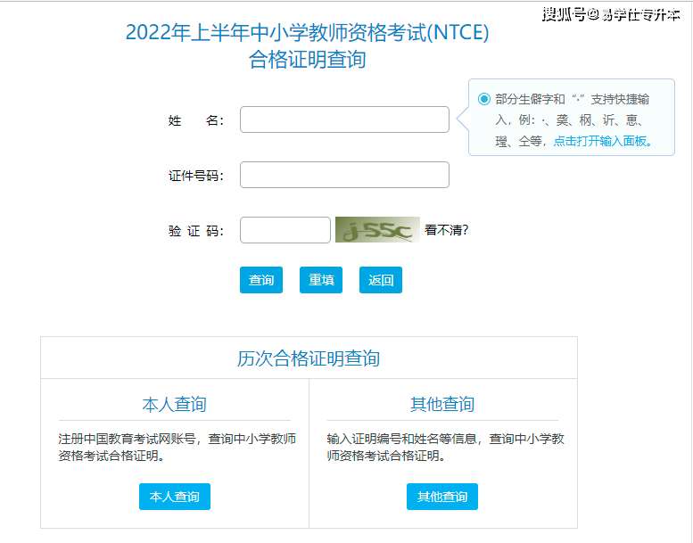 教師資格證查詢證書網站-圖1