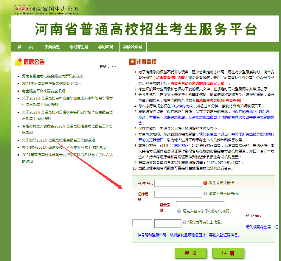 河南省招生辦公室考生服務平臺-圖1