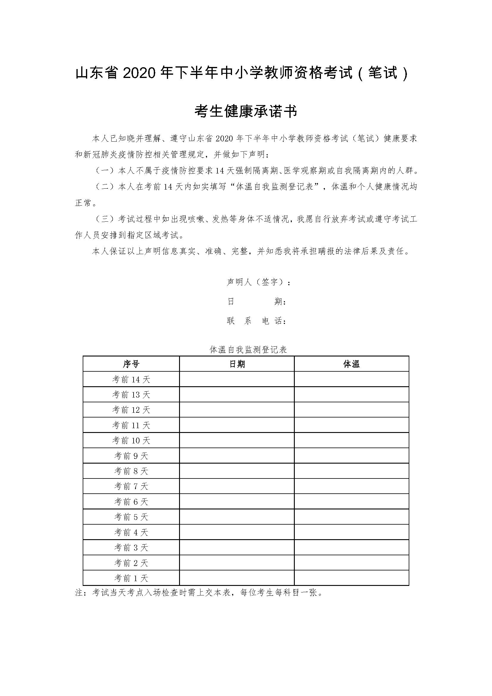 教資健康承諾書打印入口-圖1