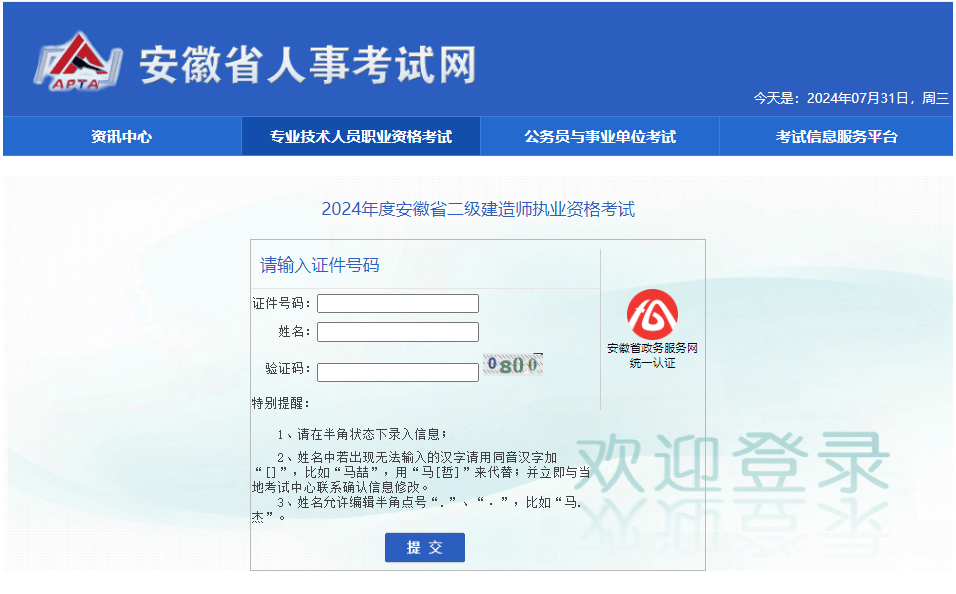 二級建造師查詢入口官網-圖1
