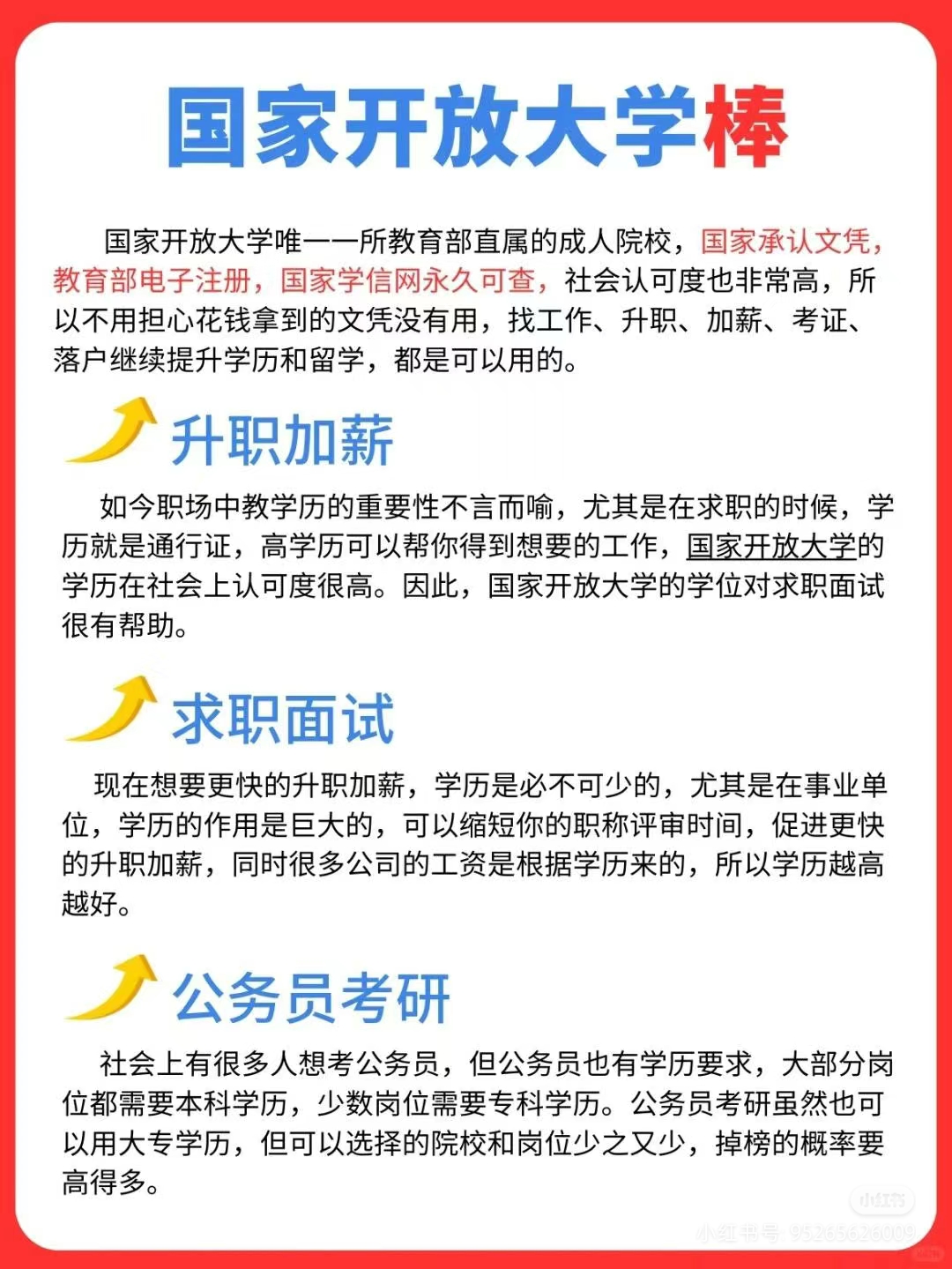 開放大學學歷有用嗎 國家承認嗎-圖1