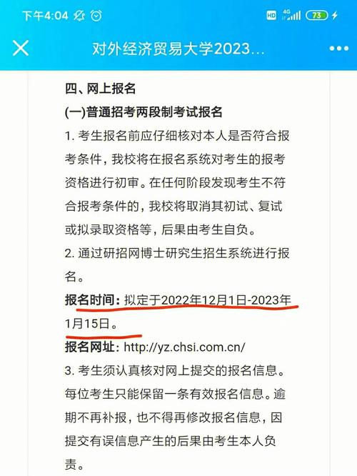 對外經濟貿易大學研究生招生網-圖1