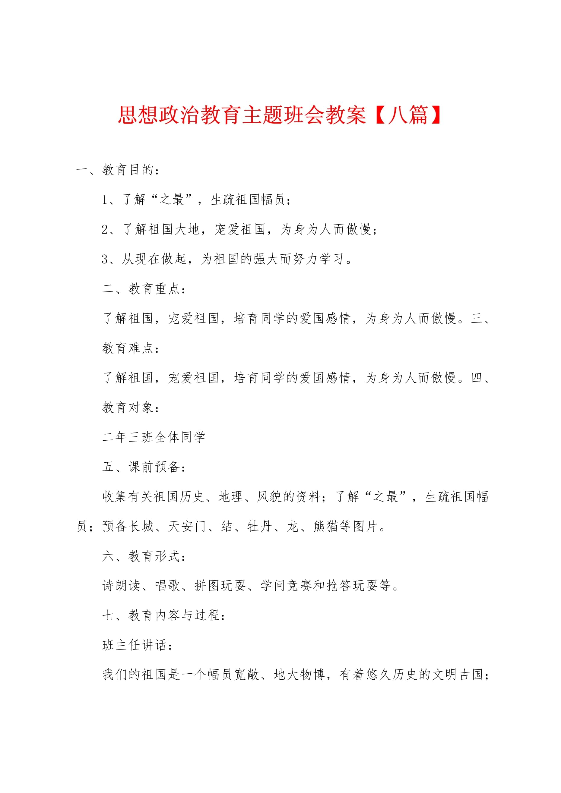 思想教育包括哪些方面教育-圖1