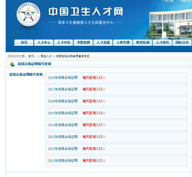 電子版護士資格證查詢入口-圖1