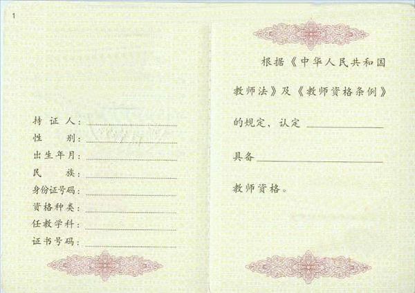 教師資格證算職業資格證書嗎-圖1