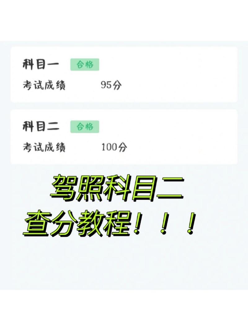 科目二分數怎么查詢-圖1