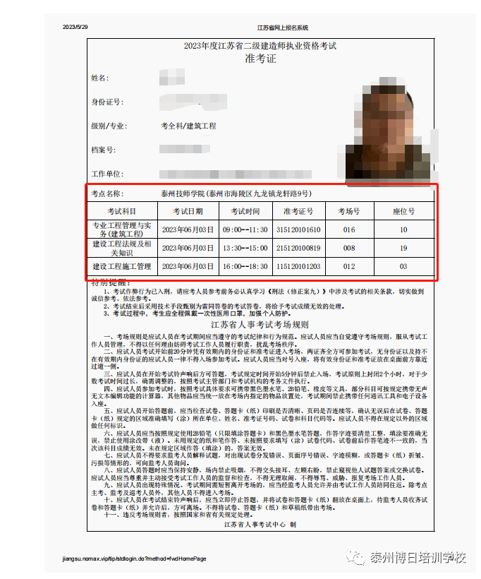 二級建造師準考證打印流程-圖1