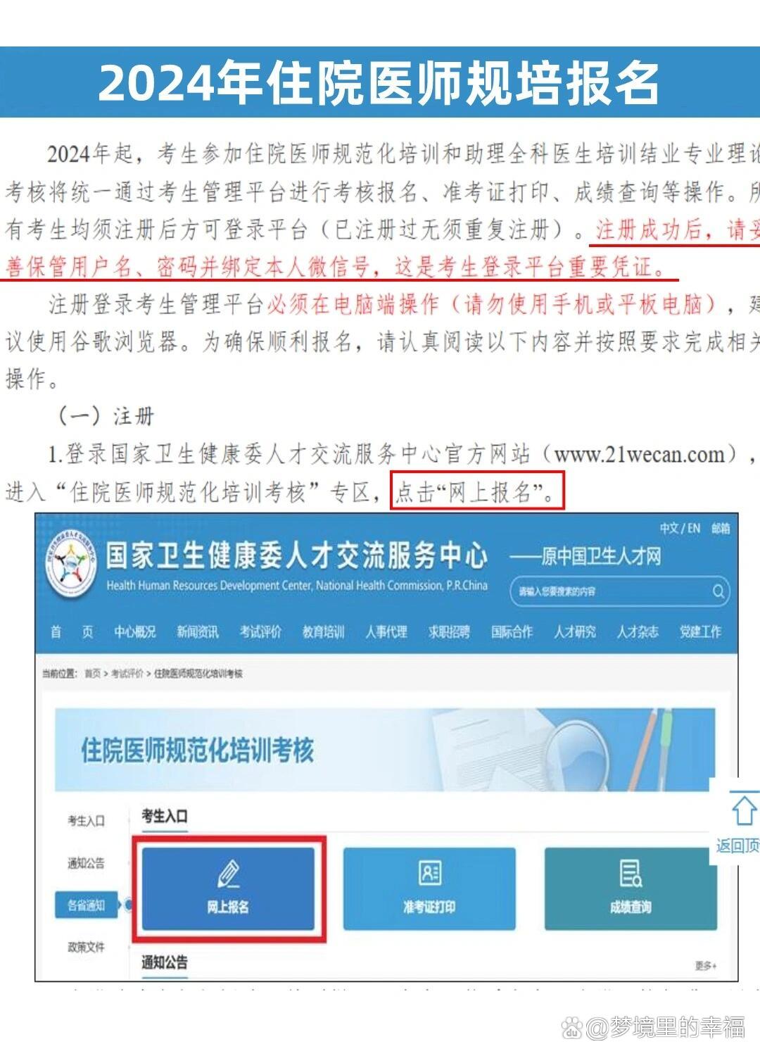 臨床醫(yī)學(xué)大專生怎么去規(guī)培-圖1
