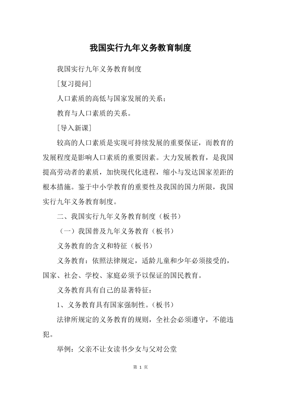 九年義務教育從哪一年開始實施-圖1