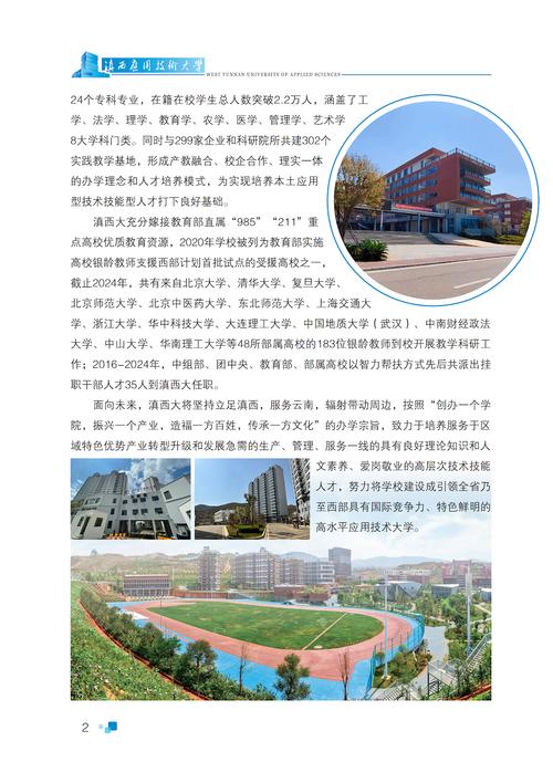 滇西應(yīng)用技術(shù)大學(xué)專升本2024-圖1