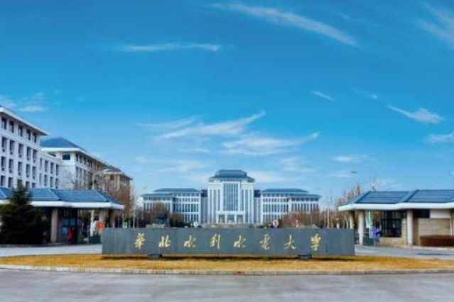 華北水利水電大學(xué)研究生院-圖1