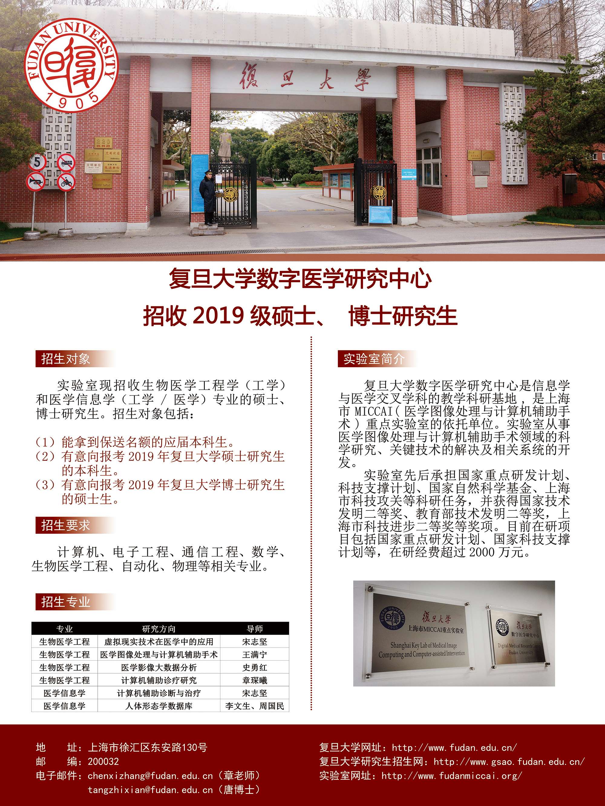 復旦大學醫學院研究生招生網-圖1